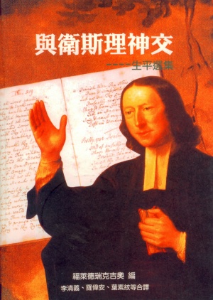 與衛斯理神交–生平選集(微瑕特價中)