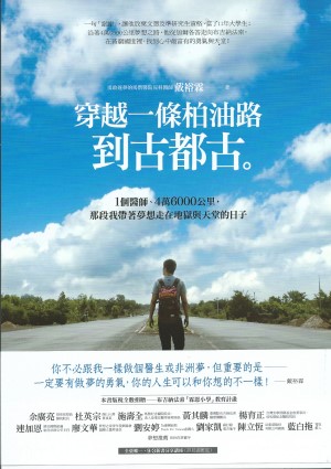 穿越一條柏油路到古都古
