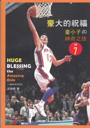 豪大的祝福–豪小子的神奇之旅(大特價中)