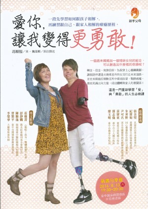 愛你,讓我變得更勇敢