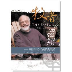 牧者的翱翔–畢德生的40個牧養筆記／The Pastor: A Memoir