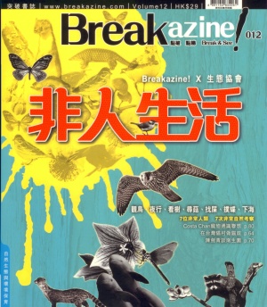 Break azine! 012 非人生活