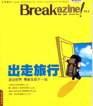 Break azine! 014 出走旅行