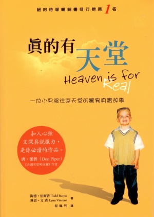 真的有天堂–一個小男生往返天堂的驚異真實故事
