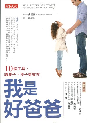 BE A BETTER DAD TODAY 我是好爸爸