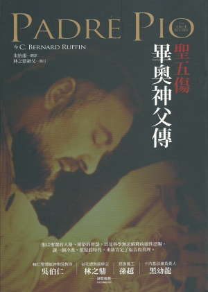 聖五傷畢奧神父傳