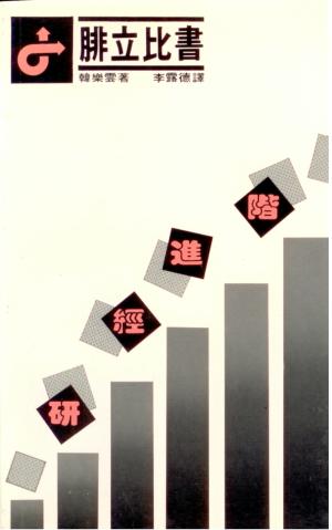 腓立比書研經進階