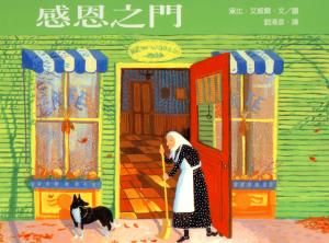 感恩之門(繪本)／The ThinksGiving Door