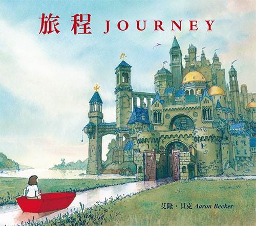 旅程JOURNEY