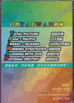 台灣揭祕 DVD