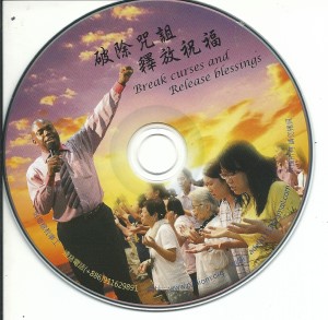 破除咒詛 釋放祝福 (CD)