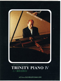 三一鋼琴演奏(四)TRINITY PIANO CD／TRINITY PIANO CD
