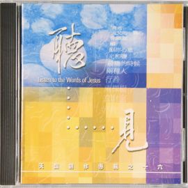 聽見(華語)CD