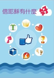 信耶穌有什麼好